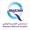مستشفى القصيم الوطني 