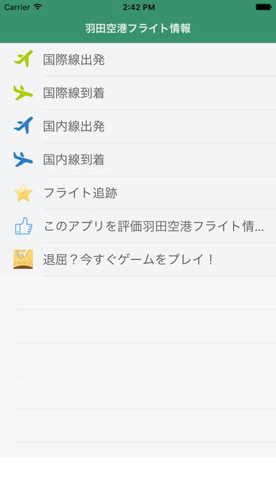 Screenshot #1 pour 羽田空港 - 空港フライト情報