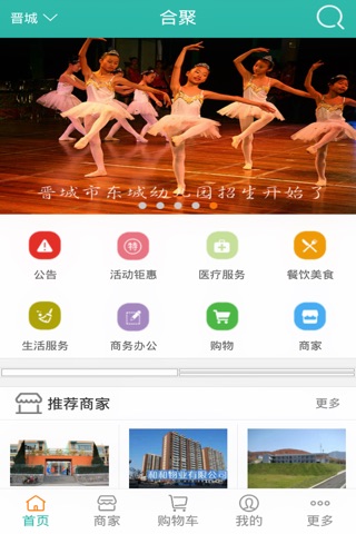 合聚平台 screenshot 3