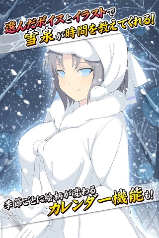 声でめざまし！カグラアラーム　雪泉 screenshot 3