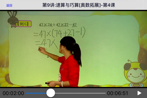 小学数学3年级下册2 screenshot 3