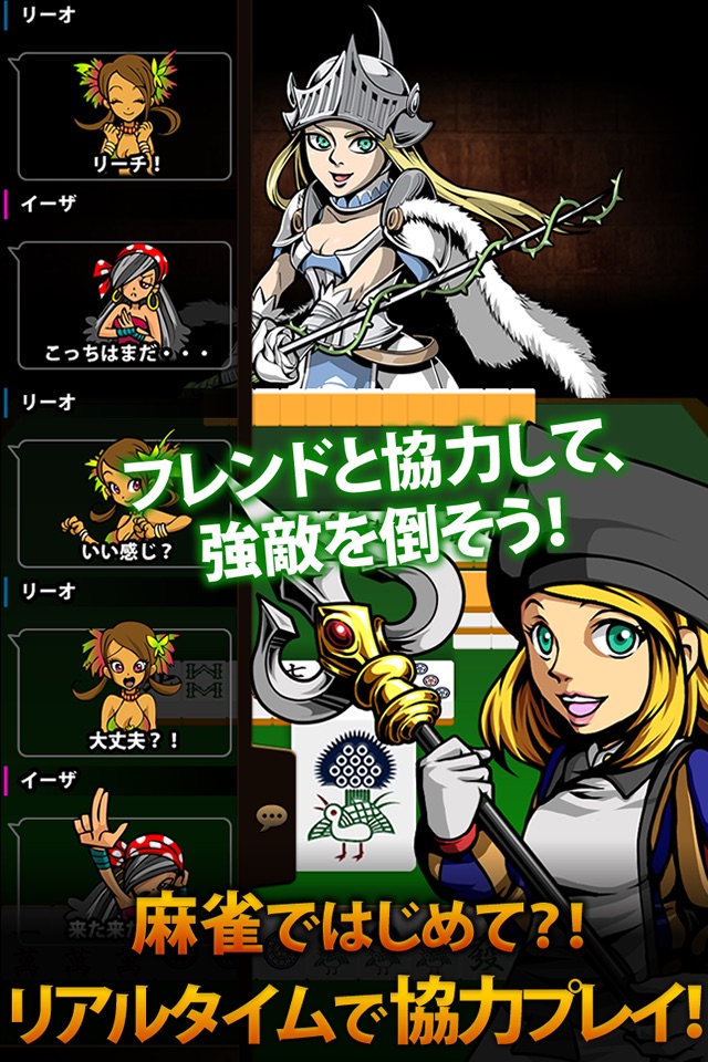 麻雀の女神 - 全国の雀士と協力マルチプレイできるマージャンゲーム screenshot 3