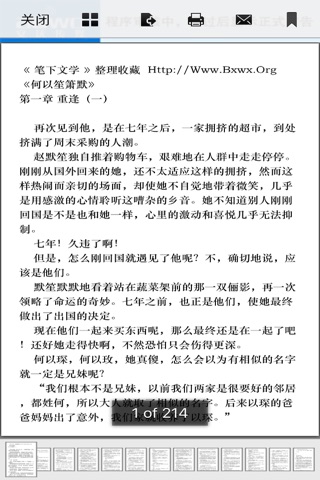 言情小说-丁墨等 screenshot 3