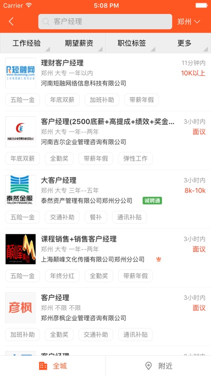 河南就业网（个人求职版）