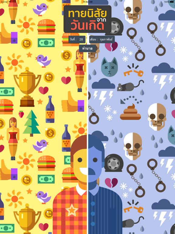 Screenshot #4 pour ทายนิสัยจากวันเกิด