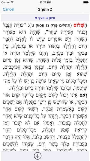 Esh Halaca Berura אש הלכה ברורה