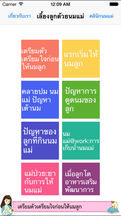 Screenshot #1 pour เลี้ยงลูกด้วยนมแม่