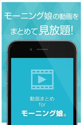 Game screenshot 動画まとめアプリ for モーニング娘。(モー娘) mod apk