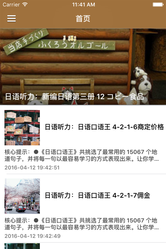 每日一句日语口语大全 - 日本旅游口语学习掌上阅读手册