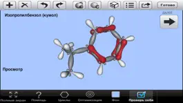 Game screenshot 3D Молекулы. Конструирование & Тест mod apk