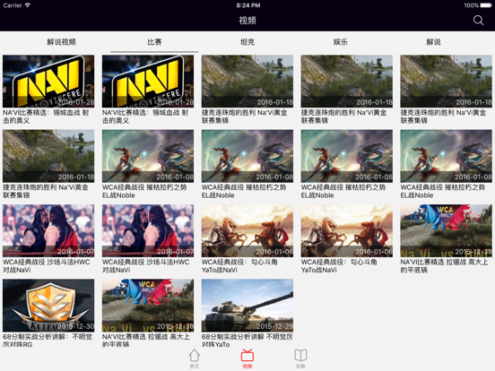 Screenshot #6 pour WT盒子－最新最全解说视频for坦克世界