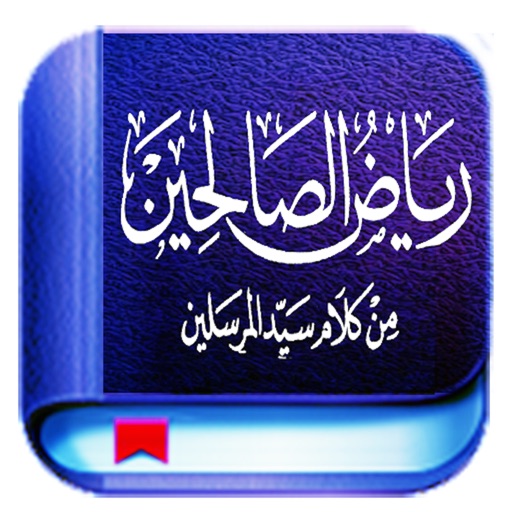 رياض الصالحين (arabic-english) icon