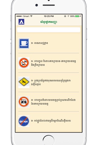 Cambodia Driving Test screenshot 4