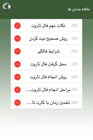 آموزش فال تاروت screenshot 2