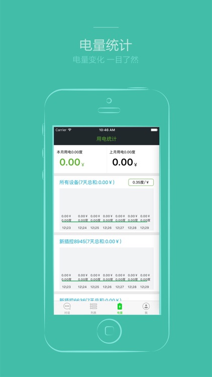 控控—新一代智能插座app screenshot-3