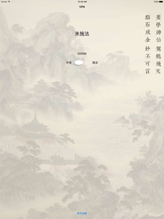 Screenshot #5 pour 崂山道士手机网络加速器