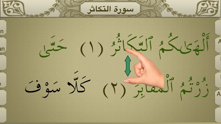 Surah Al-Takathur Touch Pro