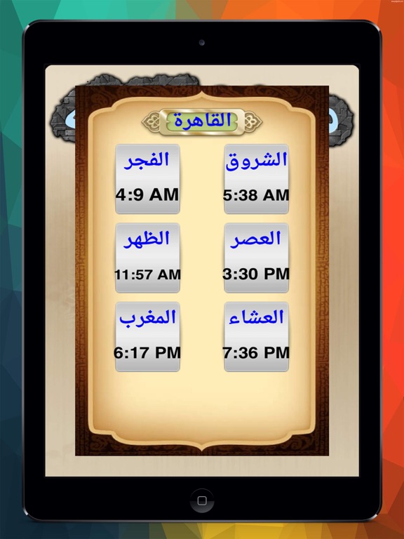 Screenshot #5 pour بوصلة الكعبة مع مواقيت الصلاه