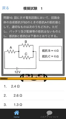 Game screenshot 自動車整備士3級ガソリン資格試験　50問模擬テスト apk