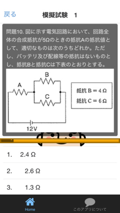 Screenshot #2 pour 自動車整備士3級ガソリン資格試験　50問模擬テスト