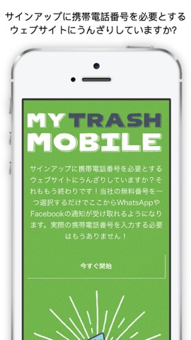 Trash Mobile - LINE検証のおすすめ画像1