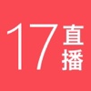 17直播