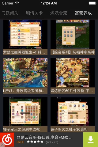 视频攻略 for 梦幻西游 screenshot 3