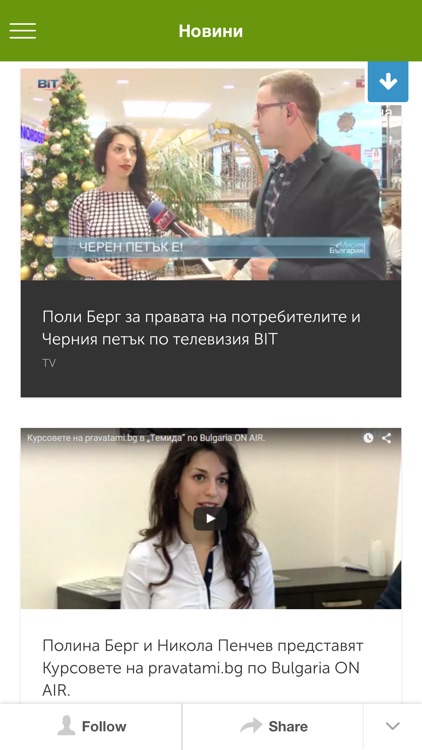 Правата ми screenshot-3