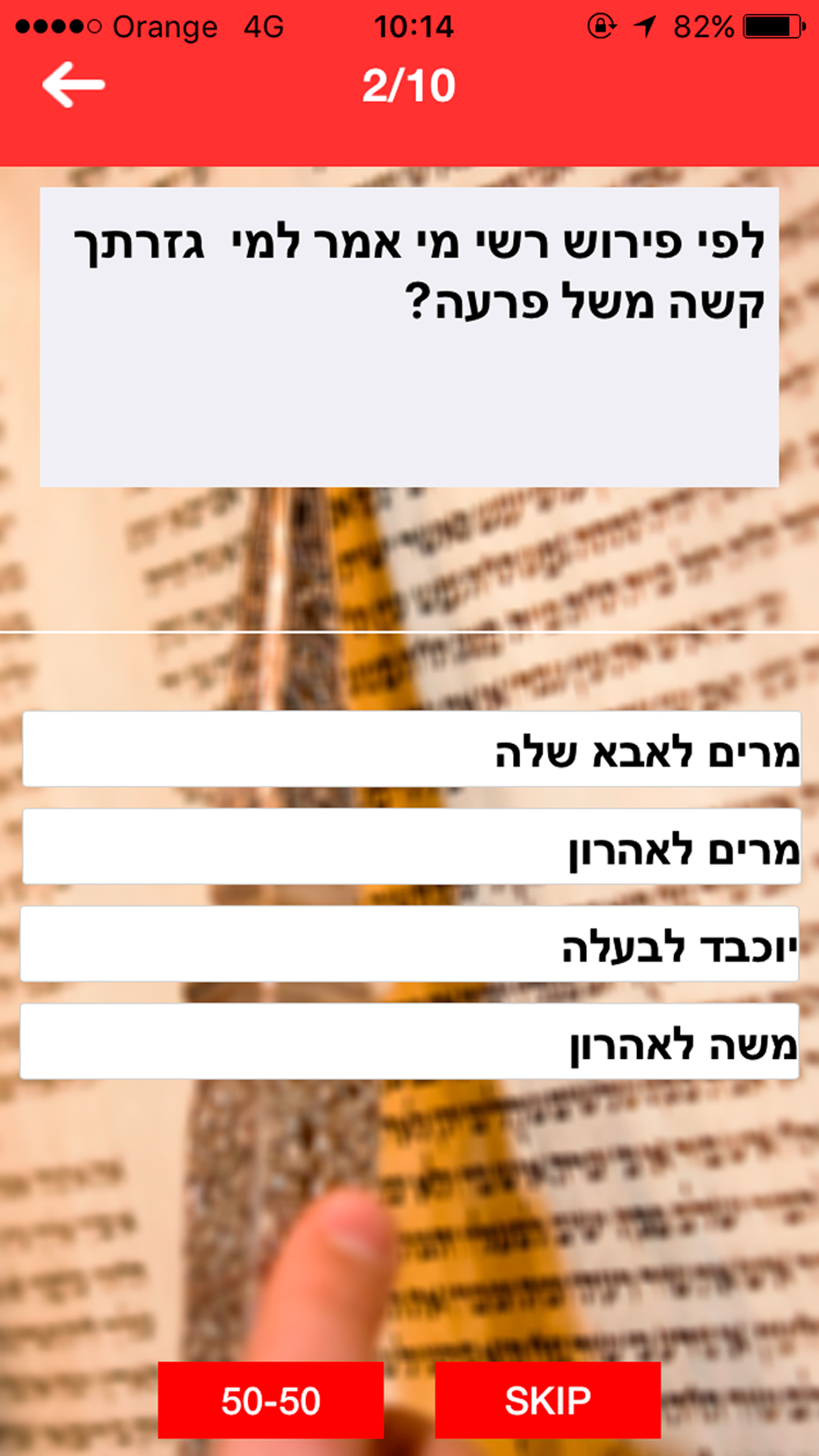 פרשנט screenshot 3