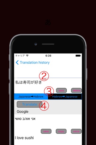 Japaese-Hebrew Translator(תרגום ליפנית) screenshot 2