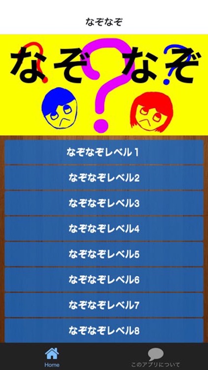 楽しくなぞなぞ