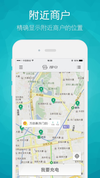 搜电—便捷充电 租借充电宝