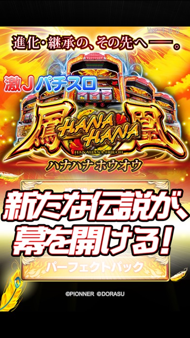激Jパチスロ ハナハナホウオウ-30 screenshot1