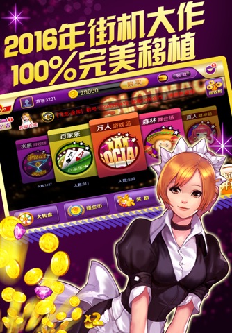 百家乐-游戏大厅·欢乐街机·疯狂澳门赌场娱乐场 screenshot 2