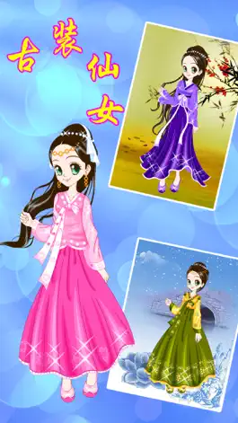 Game screenshot 古装仙女:女孩子的美容,打扮,化妆,换装小游戏免费 mod apk