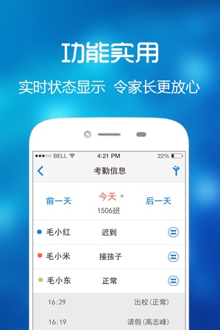 亿佳信学校端 screenshot 3