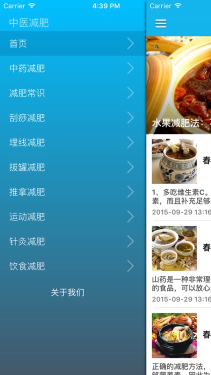 中华老中医健康减肥养生堂 - 中医调理身体，养出好身材