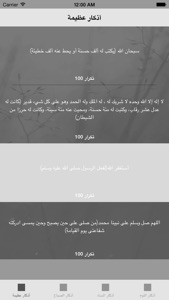 Athkar Almuslim App : (adhkar for morning,evening and before sleep) screenshot #3 for iPhone