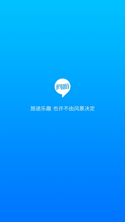 联途同游-自由行结伴,拼途捡人,约伴交友
