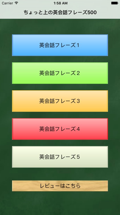 ちょっと上の英会話表現500 [無料版]