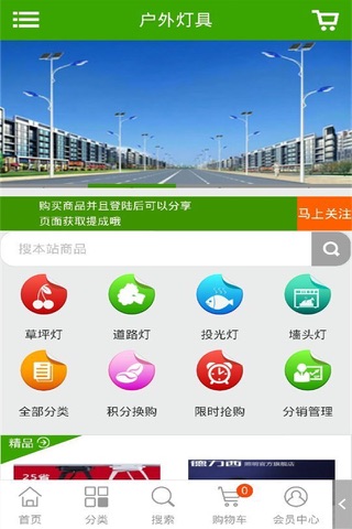 户外灯具 screenshot 3