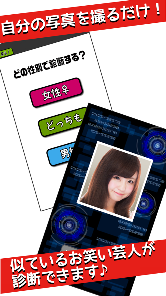 #2. お笑い芸人顔診断 (iOS) Przez: VantageApps Co., Ltd.