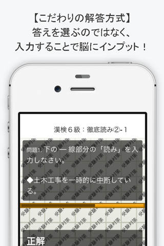 スマホドリル「漢検６級：徹底読み②」 screenshot 3