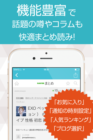 ニュースまとめ速報 for EXO(エクソ) screenshot 3