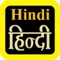 Hindi Audio Bible 印地語聖經 印地语圣经