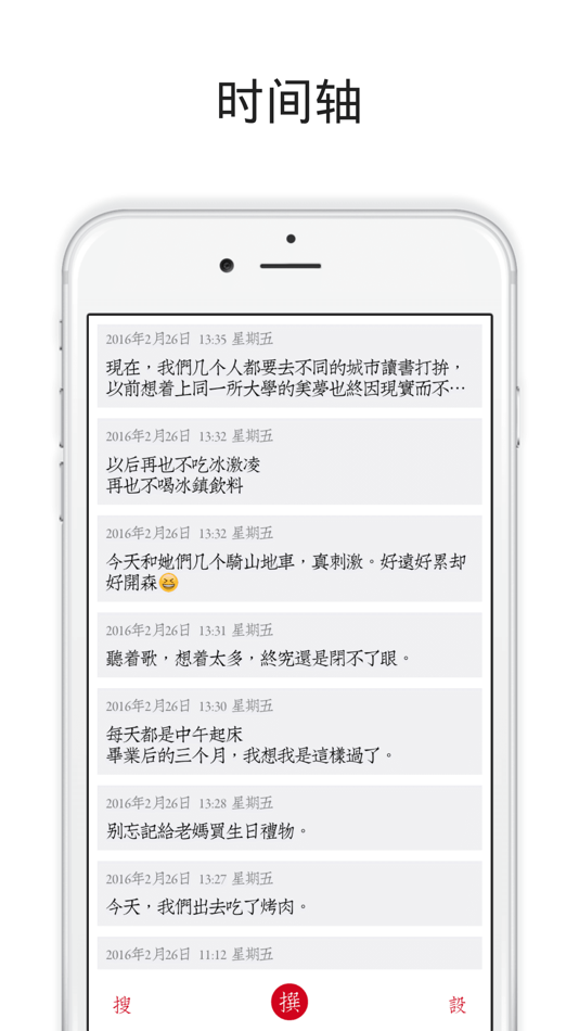 #1. 素签 - 私密便签·日记本·笔记本 (iOS) By: 素琼 曹