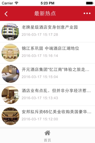 珠海酒店 screenshot 3