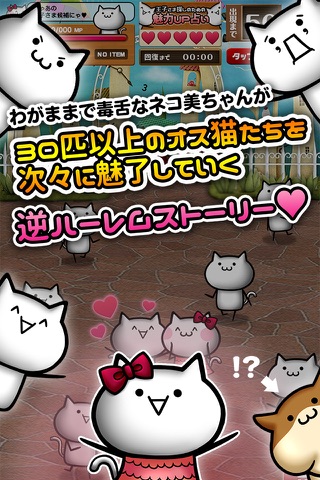 【猫まみれ放置育成ゲーム】NECO'Sコレクション screenshot 3