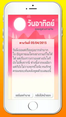 Game screenshot ดูดวงรายวัน hack