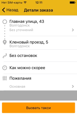 Taxi Вояж Волгодонск screenshot 3